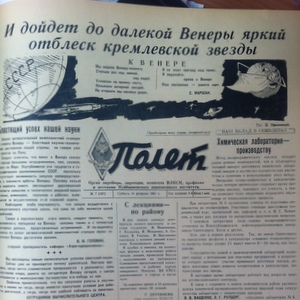 На страницах газет