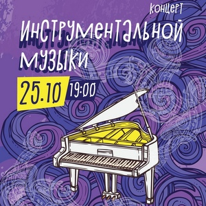 Студентов приглашают на концерт "Классика и Джаз" 