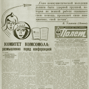 1967 год — один год из жизни комсомола