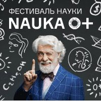 Самарский университет им. Королёва станет Центральной региональной площадкой XV Всероссийского Фестиваля науки "NAUKA 0+"