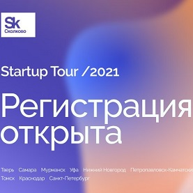 Технологические стартапы приглашают на конкурс 